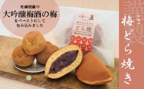 謹製梅どら焼・どら焼＜2種/12個入＞[D6.6]｜佐賀・伊万里 080-F258