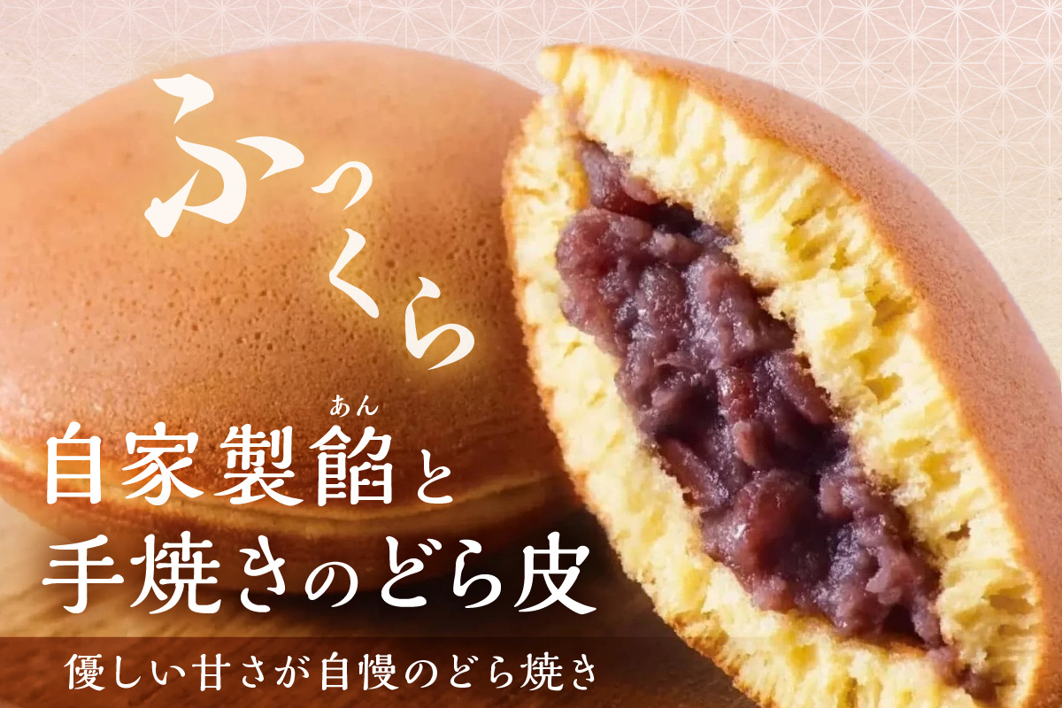 謹製どら焼き＜3個入×4箱＞｜無添加｜佐賀・伊万里 080-F263