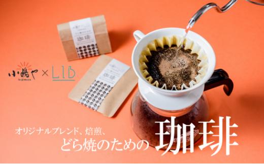 謹製どら焼き8個＆珈琲粉100g｜無添加｜佐賀・伊万里 080-F264