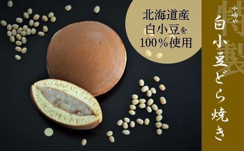 【単品】（冷凍）どら焼き（謹製・白小豆） ＜2種/40個入＞ 080-F189