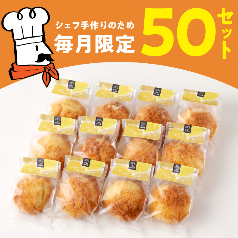 【和フレンチ 伊万里 】 シュー アイス 12個入り 015-F203