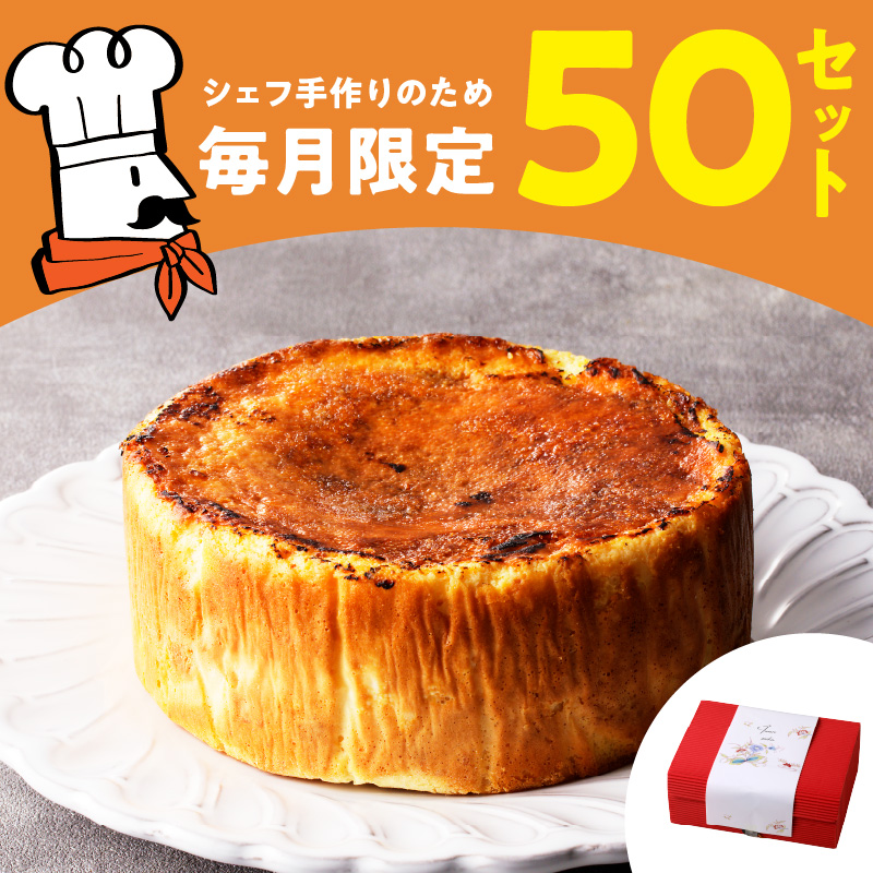 【和フレンチ伊万里】チーズケーキブリュレタルト 015-F205