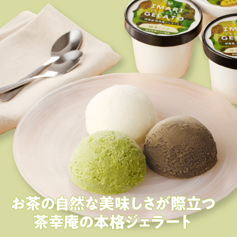 アイスクリーム 茶幸庵ジェラート12個セット 013-G296