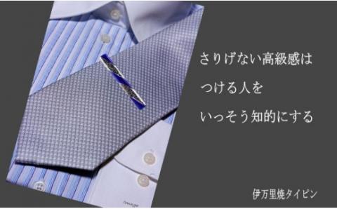 伊万里焼タイピン（瑠璃釉又は黒釉） 029-H510