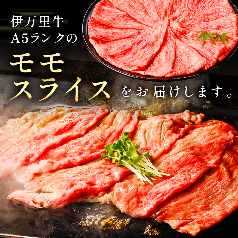 特選伊万里牛 A5 モモスライス 700g焼肉 炒め物におすすめ 044-J1105