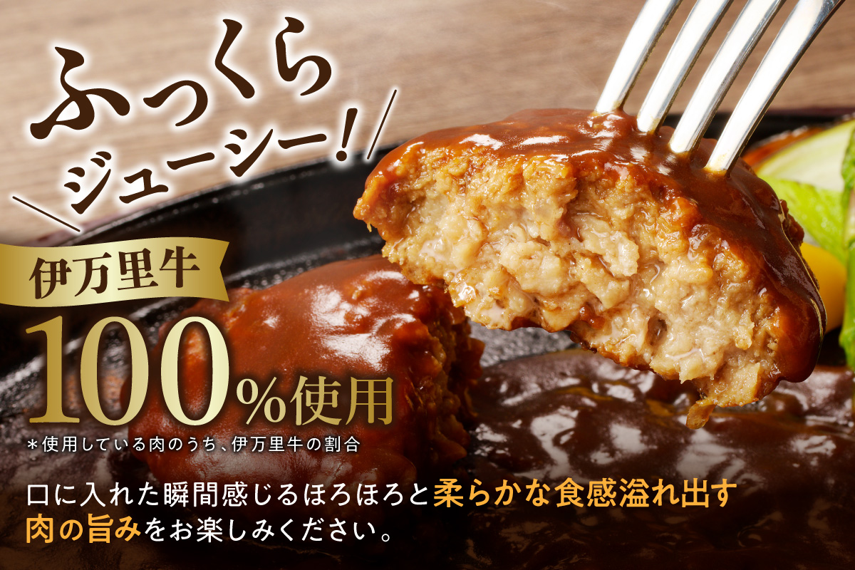【伊万里牛100%使用】伊万里牛デミハンバーグ（150g×20個）個包装 183-J1888
