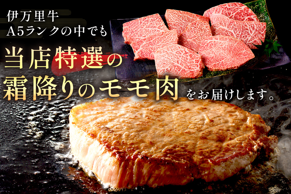 特選モモ肉 伊万里牛 A5等級 霜降り モモステーキ 1kg 044-J1853【黒毛和牛 ブランド牛 佐賀牛 国産 牛肉 モモ肉 赤身 カット済み】