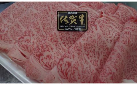 佐賀牛ローススライス 400g リブロース サーロイン ミックススライス 【すき焼き しゃぶしゃぶ 焼肉】（400g×1パック） 148-J698