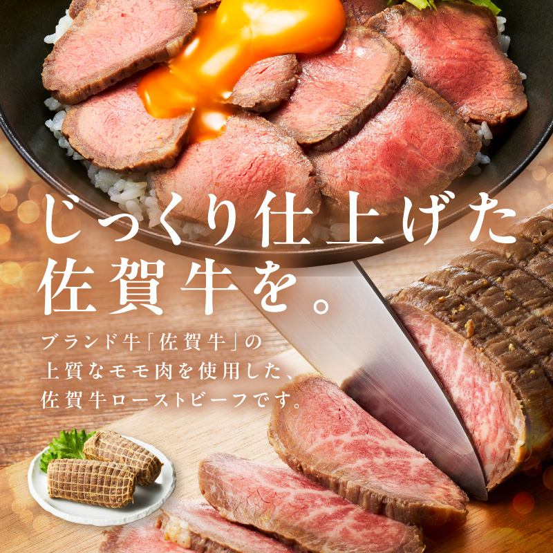 佐賀牛ローストビーフ500g 125-J807