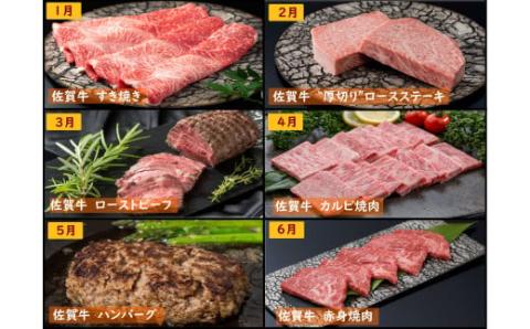 佐賀牛毎月お届け便 50万円ｺｰｽ 999-J906