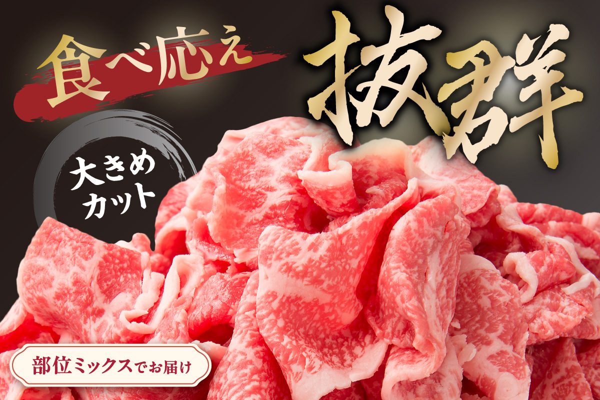 【伊万里牛】 切り落とし 800g 炒め物 焼肉 牛丼におすすめ！ 001-J1847