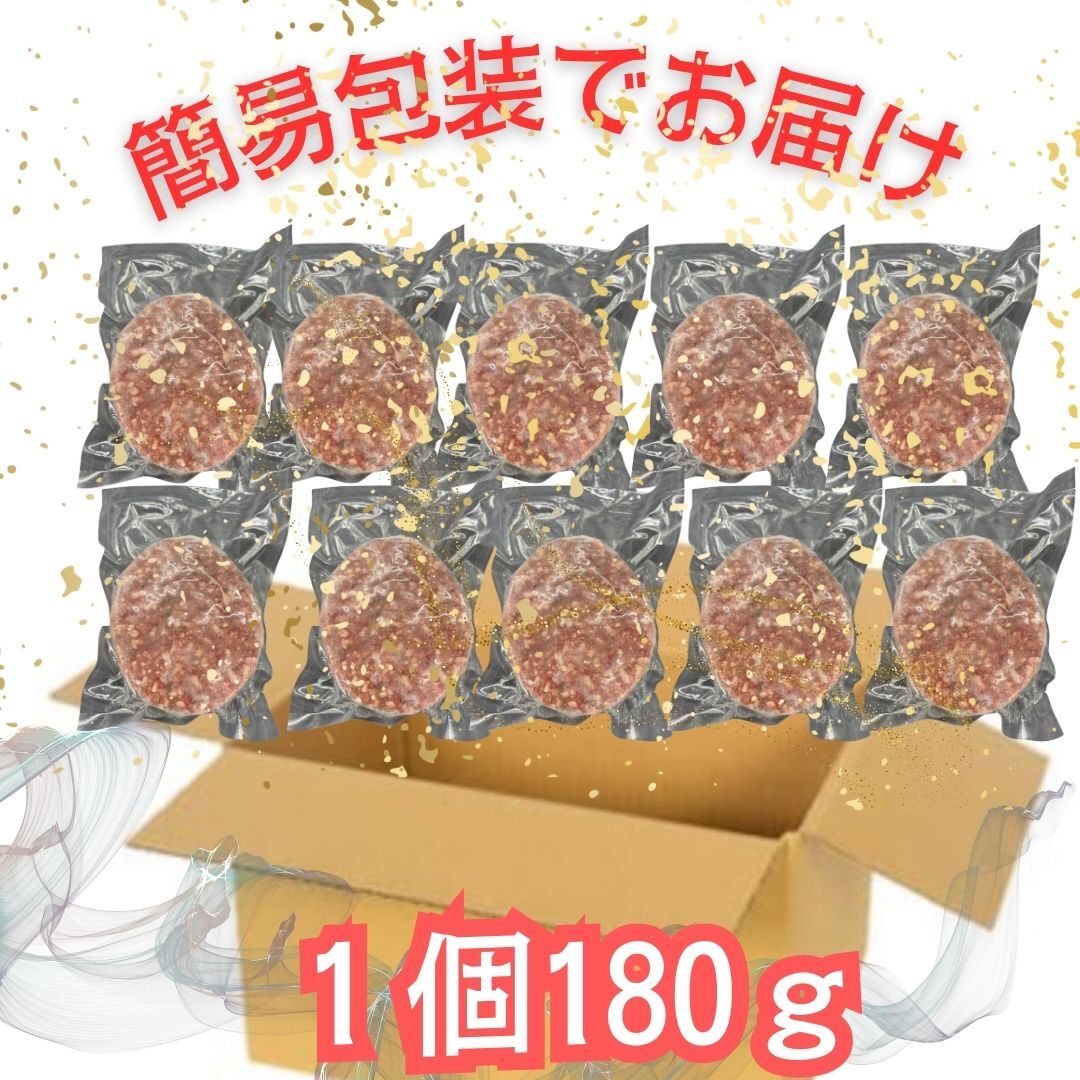 【伊万里牛使用】ジューシー冷凍生ハンバーグ180g×10個 183-J1418