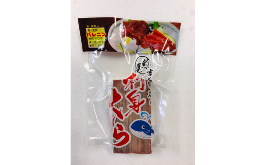 鯨特選品 おさしみくじら 030-C175