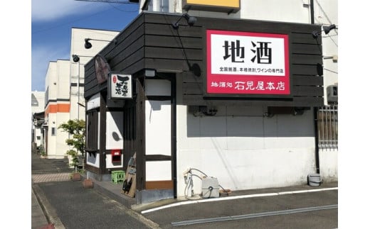 伊万里市内限定販売純米酒「Bコース」（日本酒） 019-D165