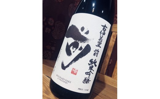 古伊万里「前」 純米吟醸酒 一升瓶 019-D221