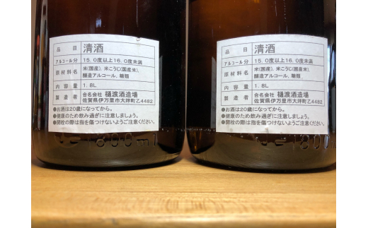 手造りの地酒 万里長 一升瓶 2本 039-D230