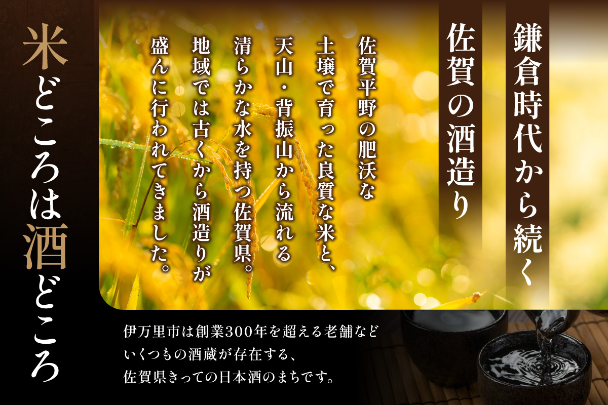 雄町サミット優等賞 純吟入伊万里三蔵四合瓶4本セット 039-D255