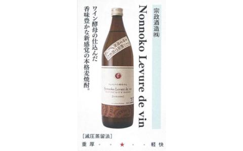 The SAGA認定酒 のんのこ2種 黒泉山麦焼酎 計3本 039-D257