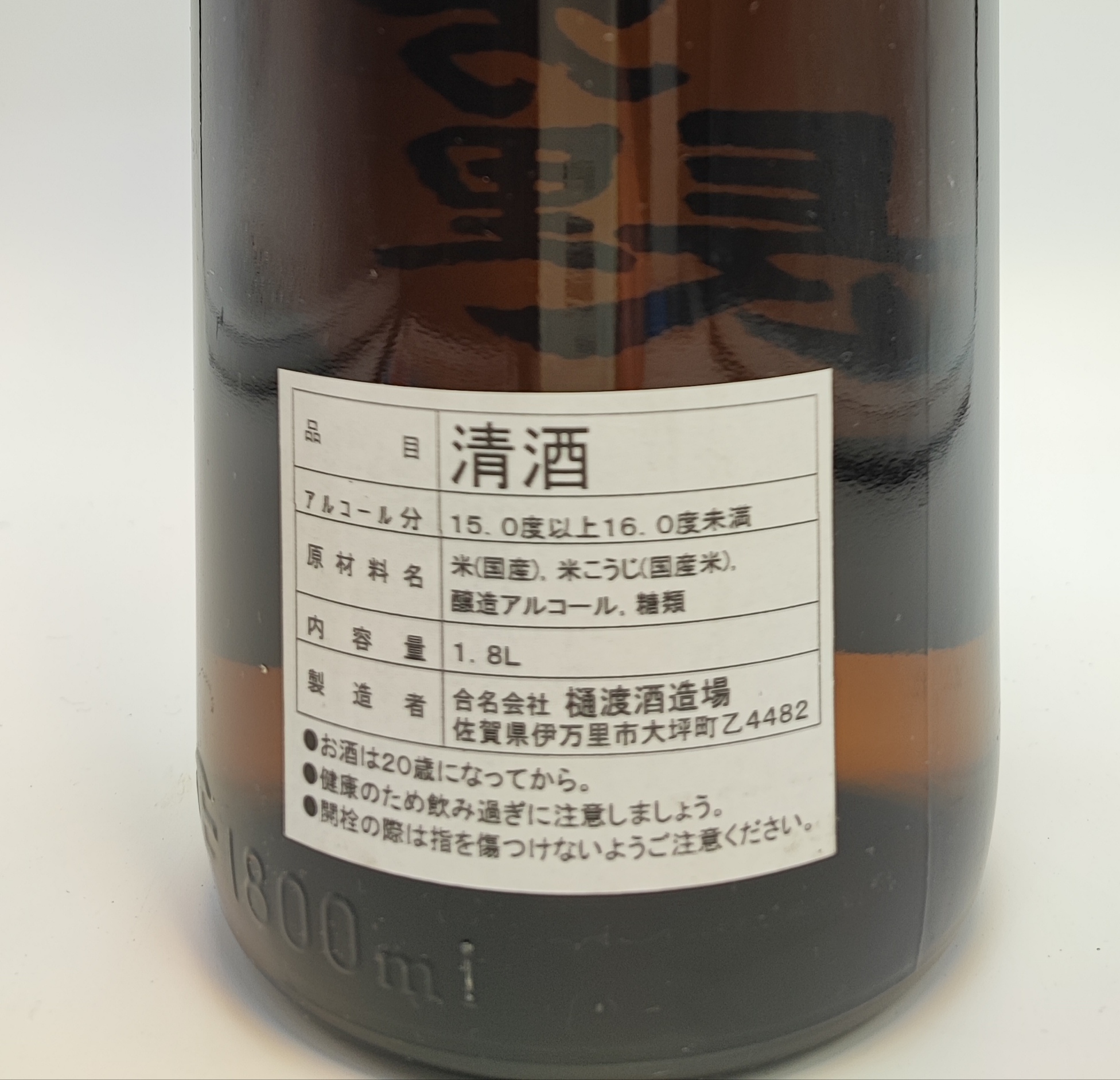 手造りの地酒 万里長 一升瓶 1本 039-D280