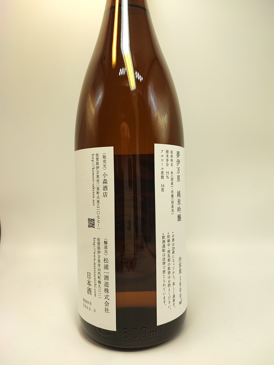 夢伊万里 純米吟醸 一升瓶 1本 039-D281