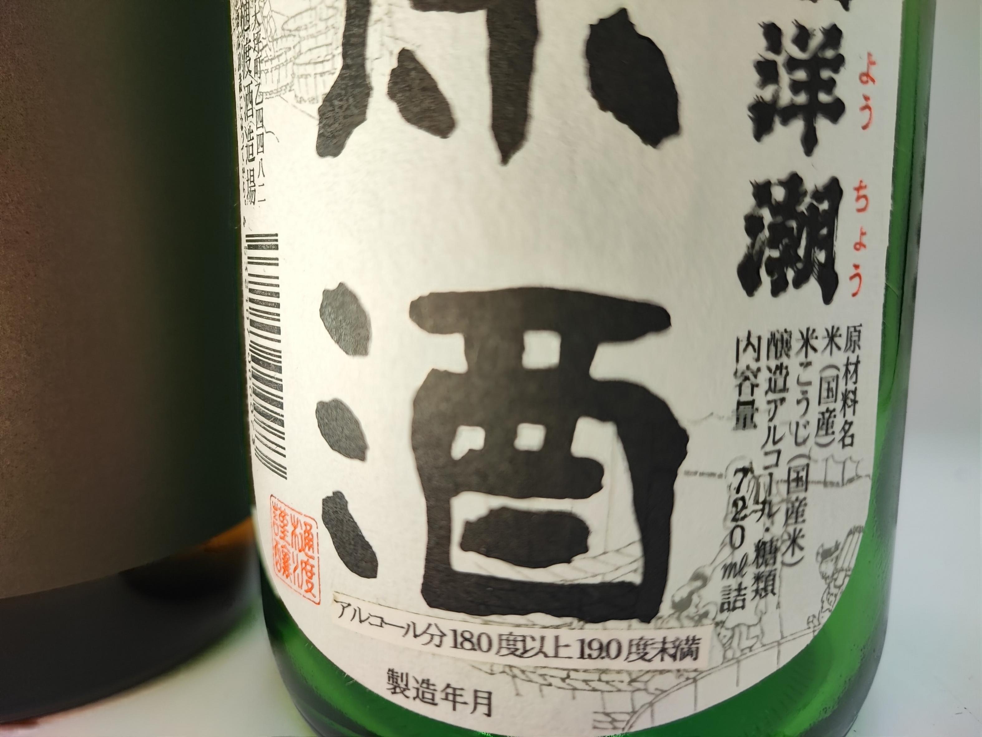 夢伊万里純米酒・太洋潮原酒・各1本（720ml×2本入） 039-D289