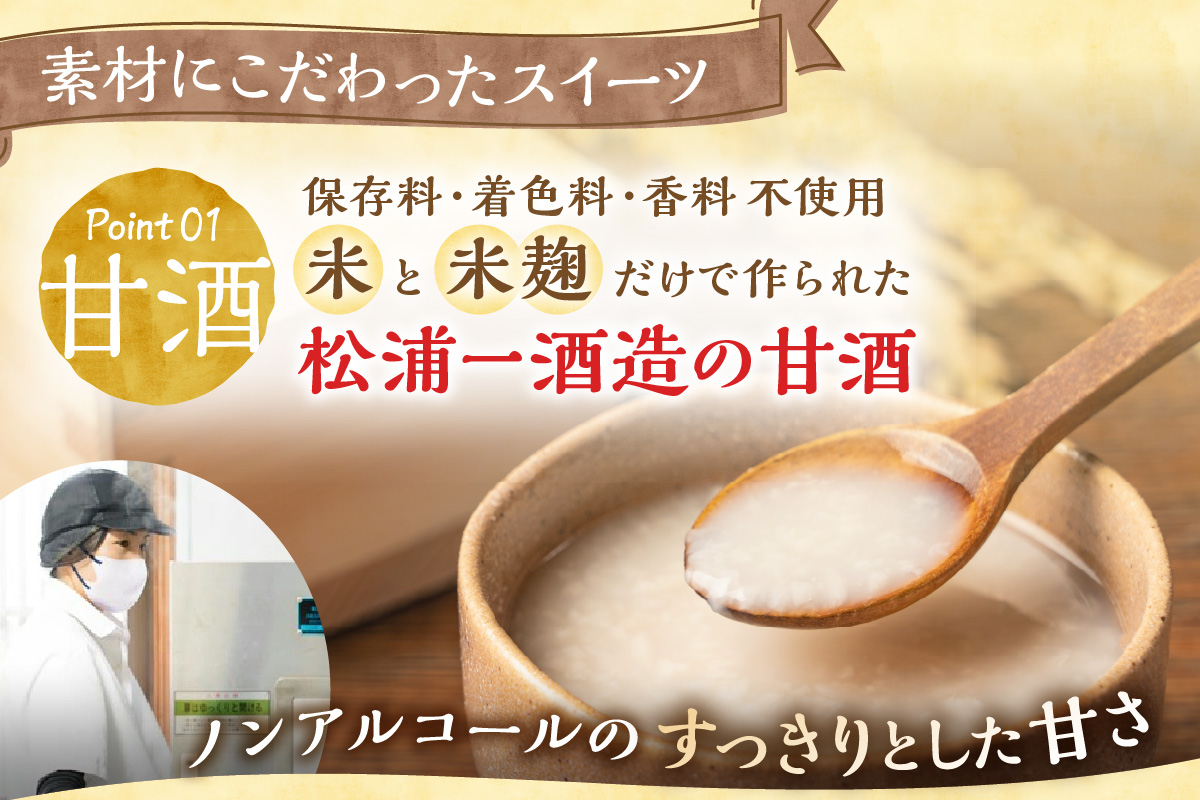 松浦一酒造の甘酒使用 甘酒プリン6個入｜無添加｜佐賀・伊万里 080-F262