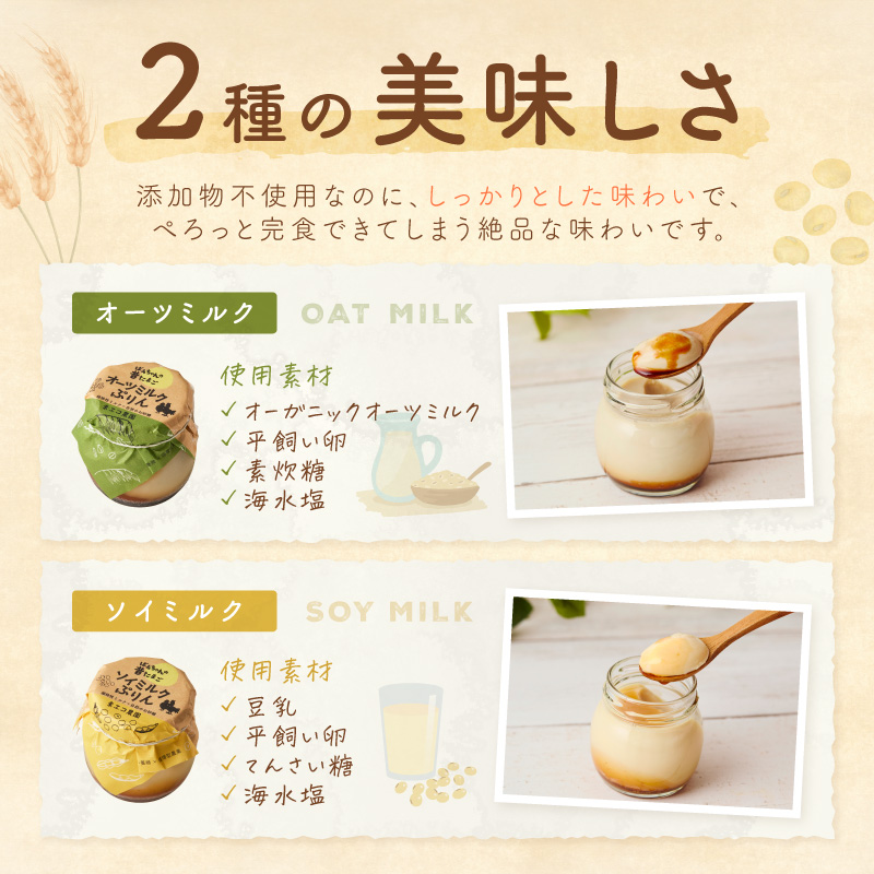 ＜ギフト対応可＞牛乳を使わない平飼い卵プリン 2種類セット計6個 129-F289