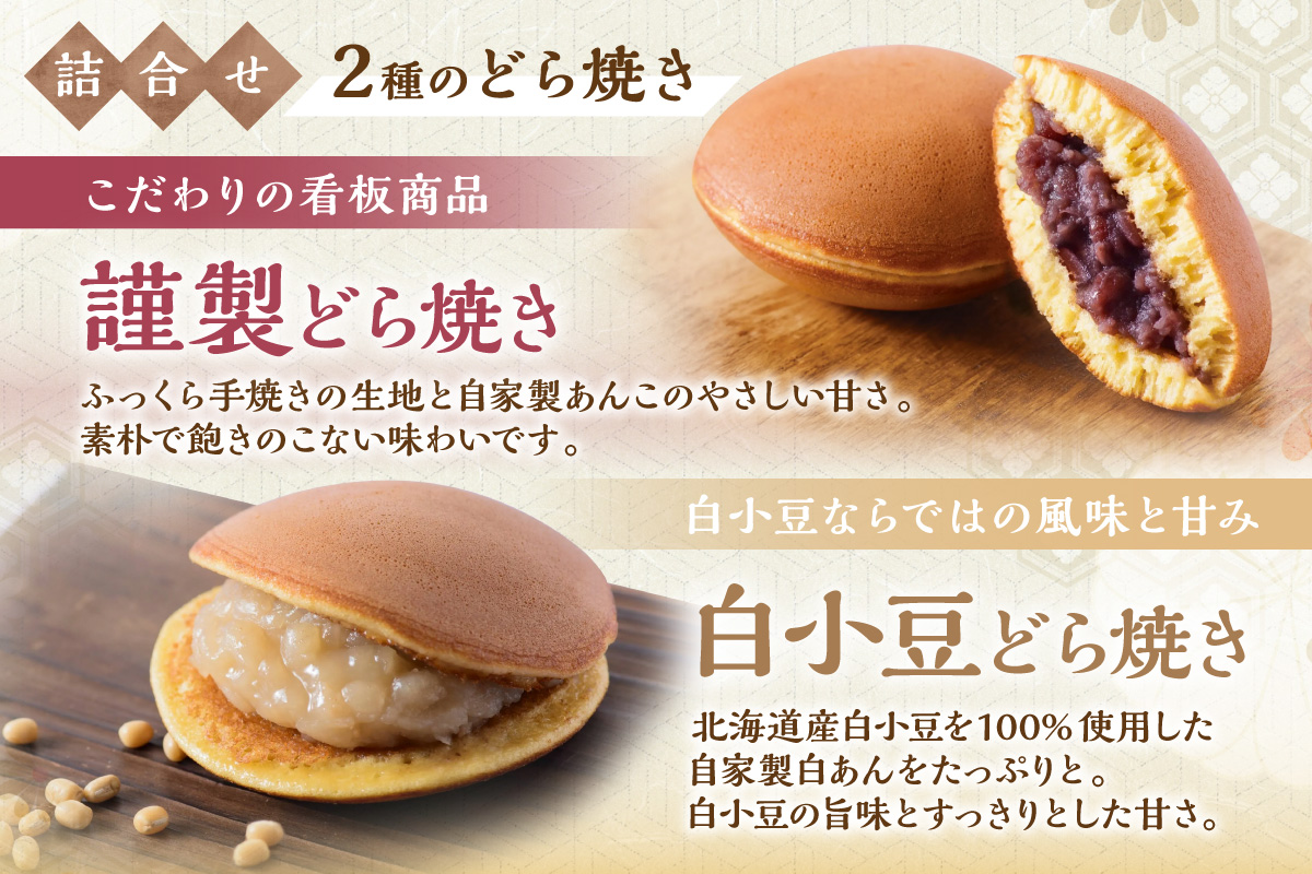 [単品](冷凍)どら焼(謹製・白小豆)＜2種/40個入＞[20.20] 080-F267