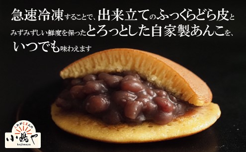 【単品】（冷凍）どら焼き（謹製・白小豆） ＜2種/40個入＞ 080-F189