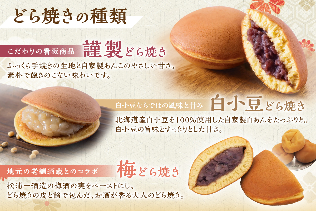 【単品】(冷凍)どら焼(謹製・白小豆・梅)＜7個入＞/3.2.2 080-F270
