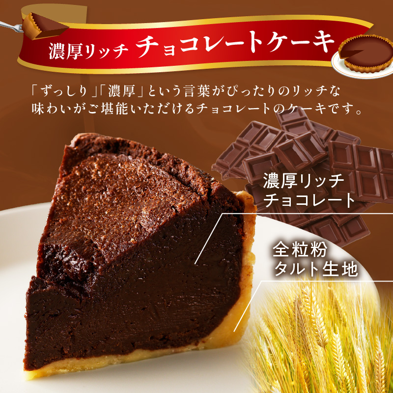 【和フレンチ伊万里】ショコラタルト 015-F206