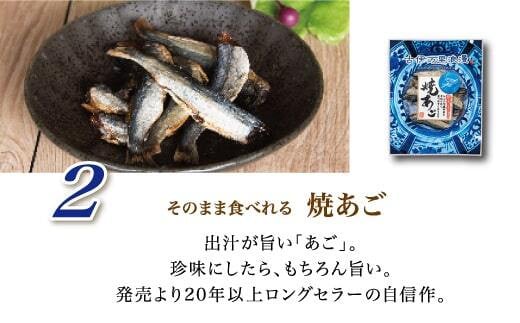 古伊万里浪漫 お試し おつまみ 3品（するめ 焼あご 炙りいわし） 014-G257