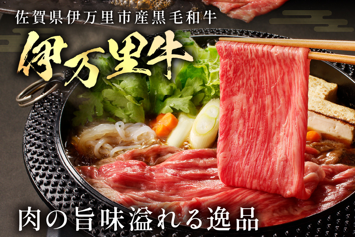 特撰伊万里牛 モモスライス 700g 小間切れ 500g セット 044-J1104