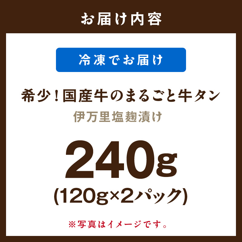 希少！国産牛のまるごと牛タン・伊万里塩麹漬け 015-J1414