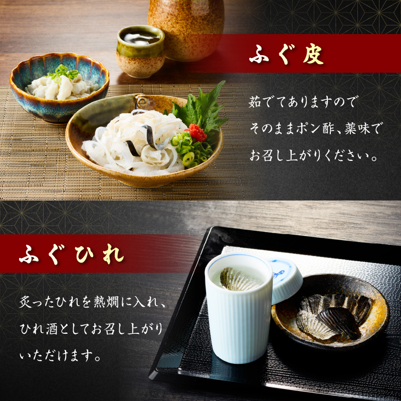 とらふぐ刺身セット 3人前 018-C128