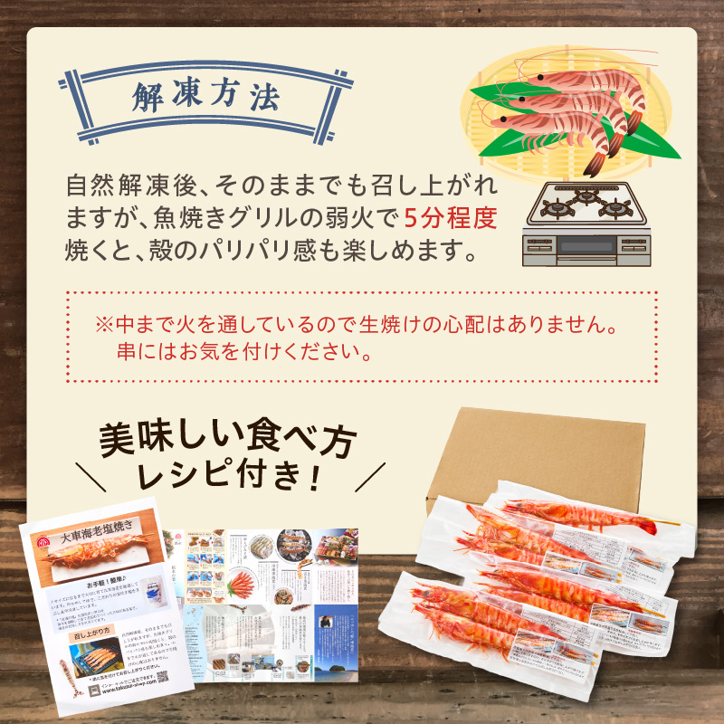 伊万里産 大車海老の塩焼き8匹セット（1pc/2尾×4pc） 010-C167