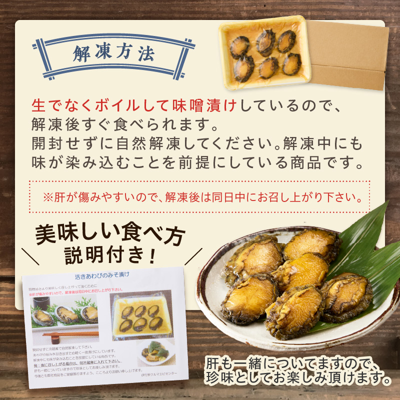 エゾアワビのみそ漬け 010-C169