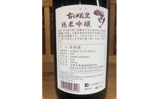 古伊万里「前」 純米吟醸酒 一升瓶 019-D221