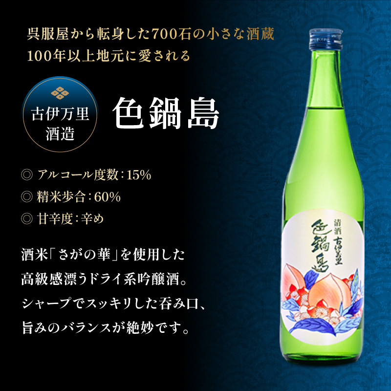 雄町サミット優等賞 純吟入伊万里三蔵四合瓶4本セット 039-D255