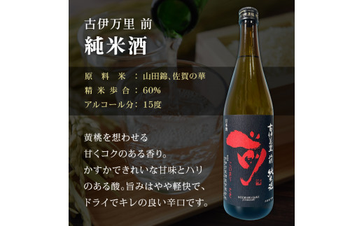 「前」 純米大吟醸 純米吟醸 純米酒 720ml 3本セット 019-D290