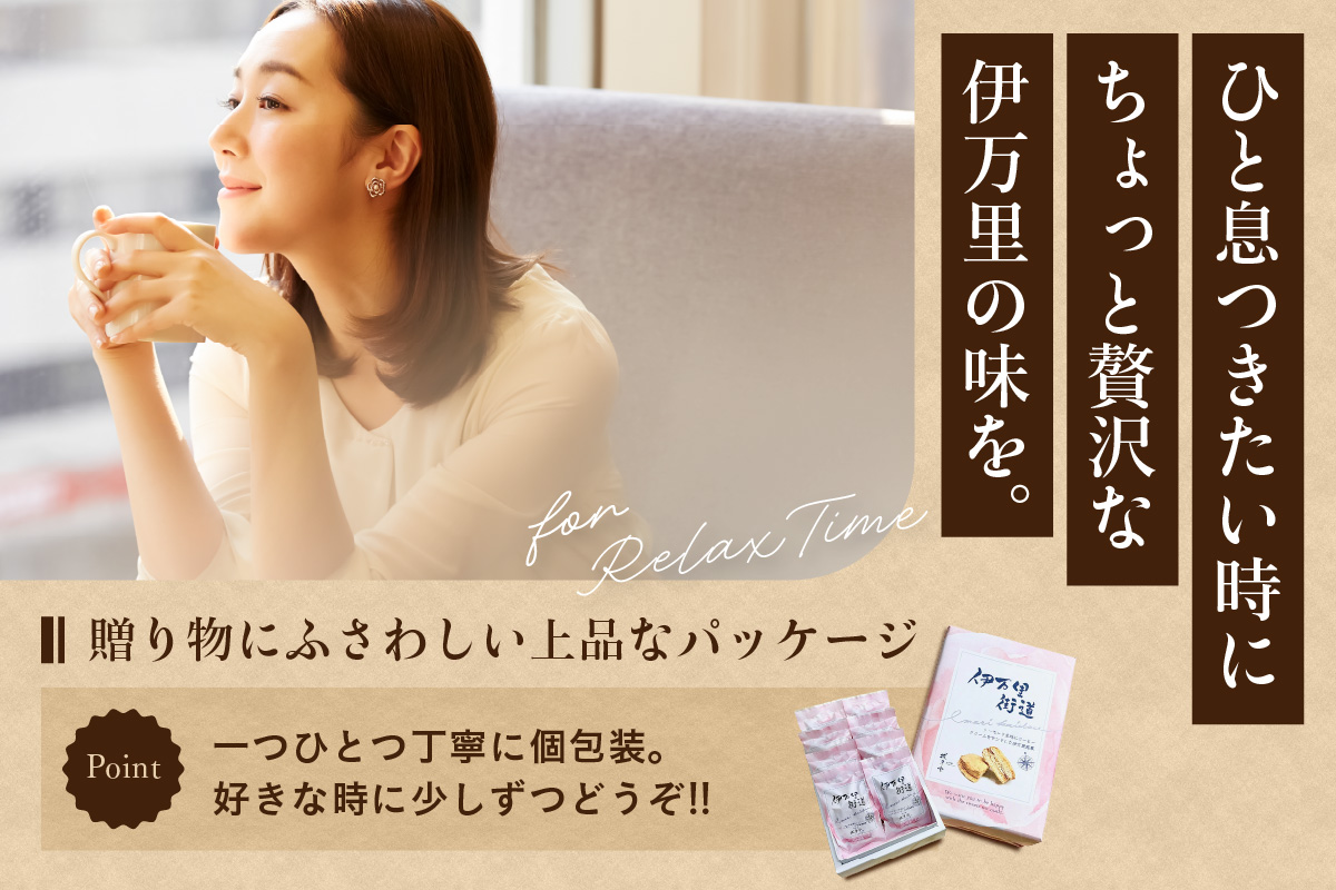 【伊万里名物】伊万里街道（8個入） 021-F167