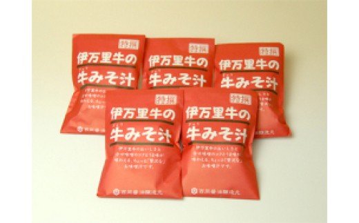 伊万里牛の牛みそ汁40食セット 009-G263