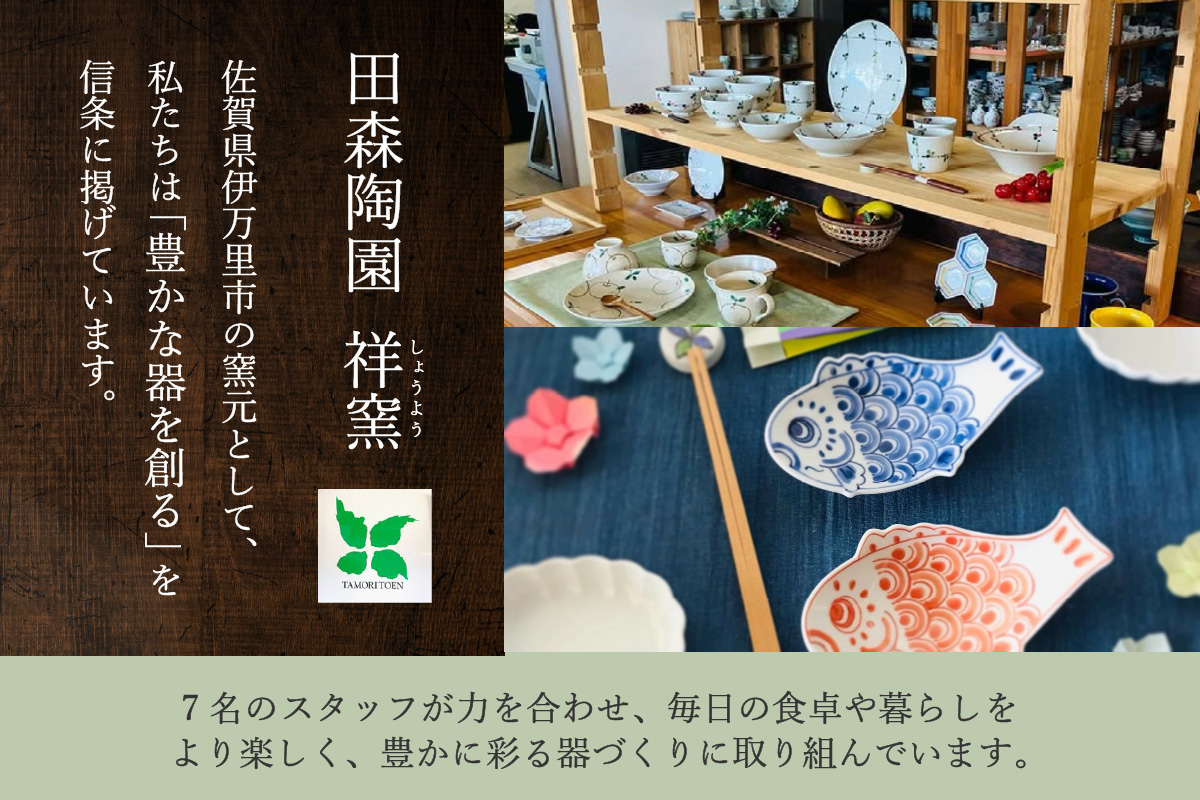 伊万里焼 鶴・亀取皿セット 165-H1071