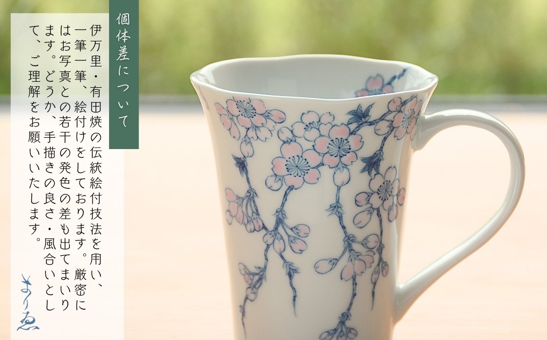 枝垂桜マグカップ（ピンク） 135-H1180