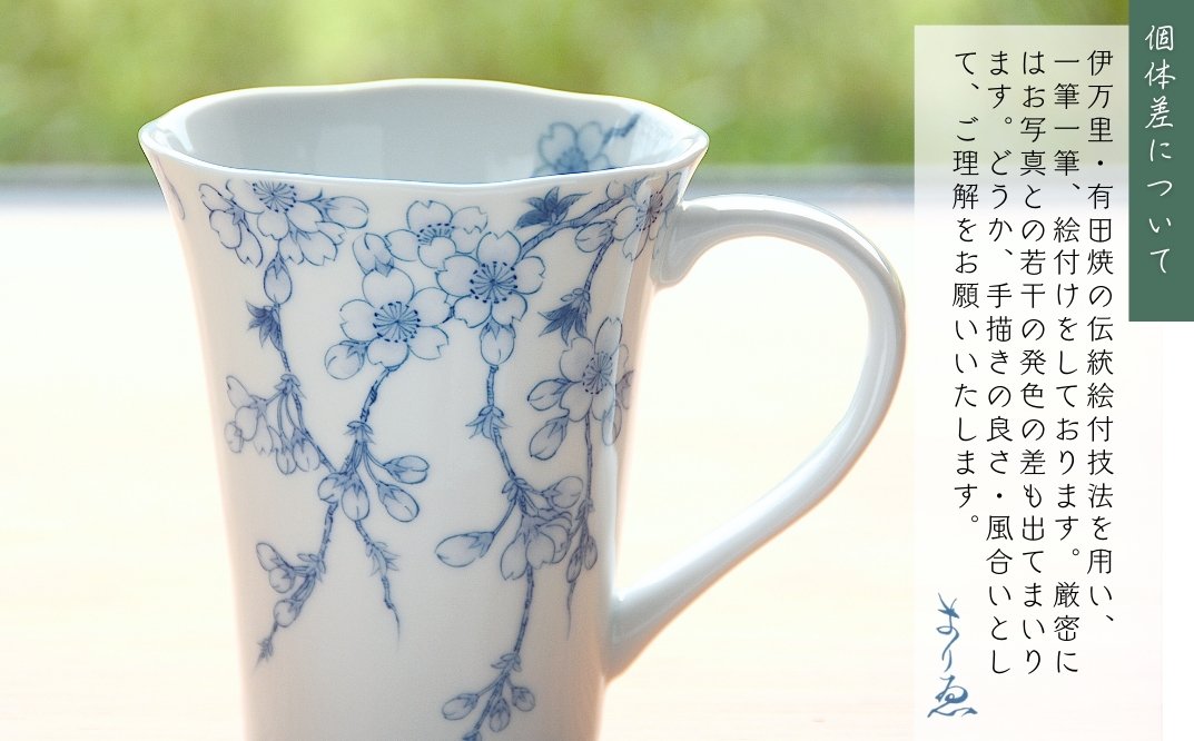 枝垂桜マグカップ（青） 135-H1181