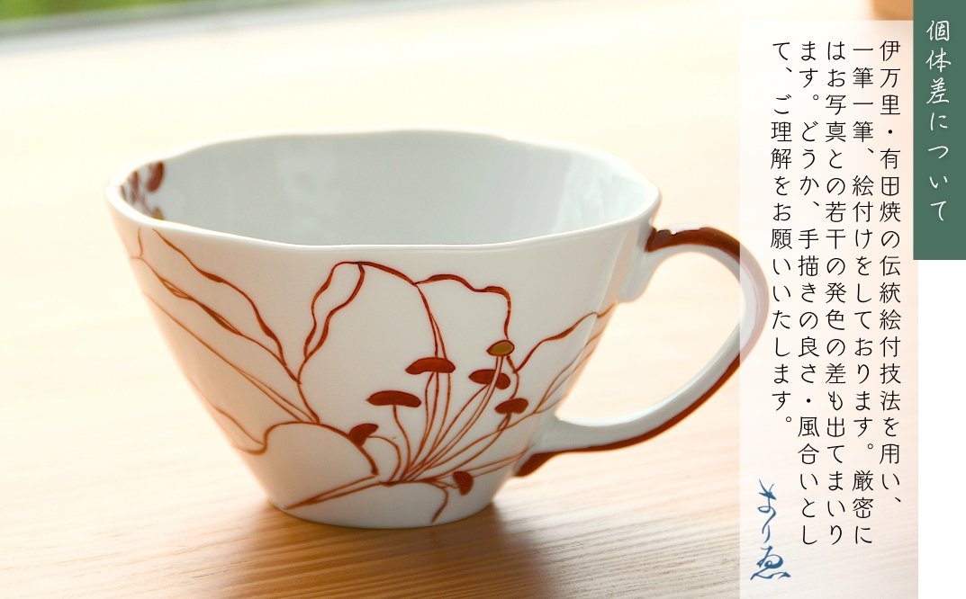 線描きカサブランカマグカップ（赤） 135-H1183