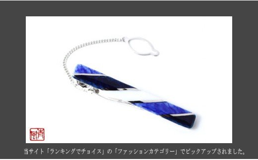 伊万里焼タイピン（藍色） 029-H509