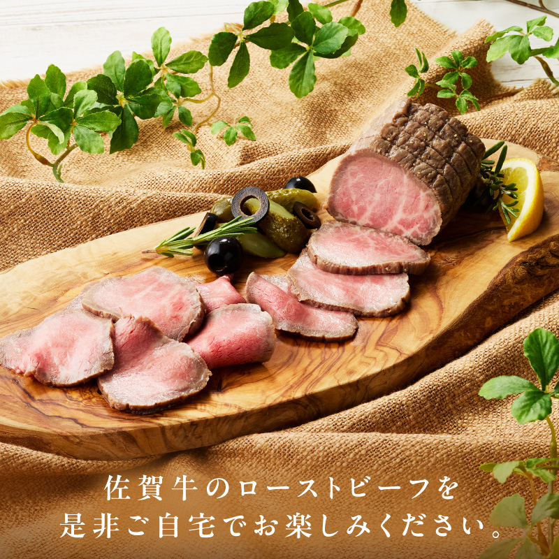 佐賀牛ローストビーフ500g 125-J807