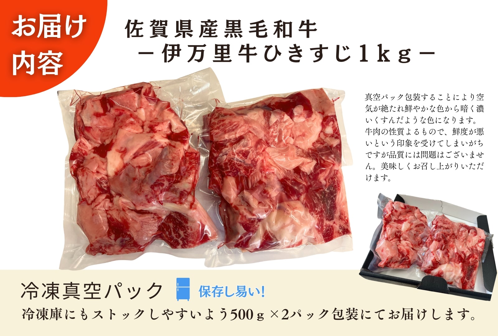 伊万里牛 ひきすじ 500g×2パック カレー おでん 煮込み 172-J962