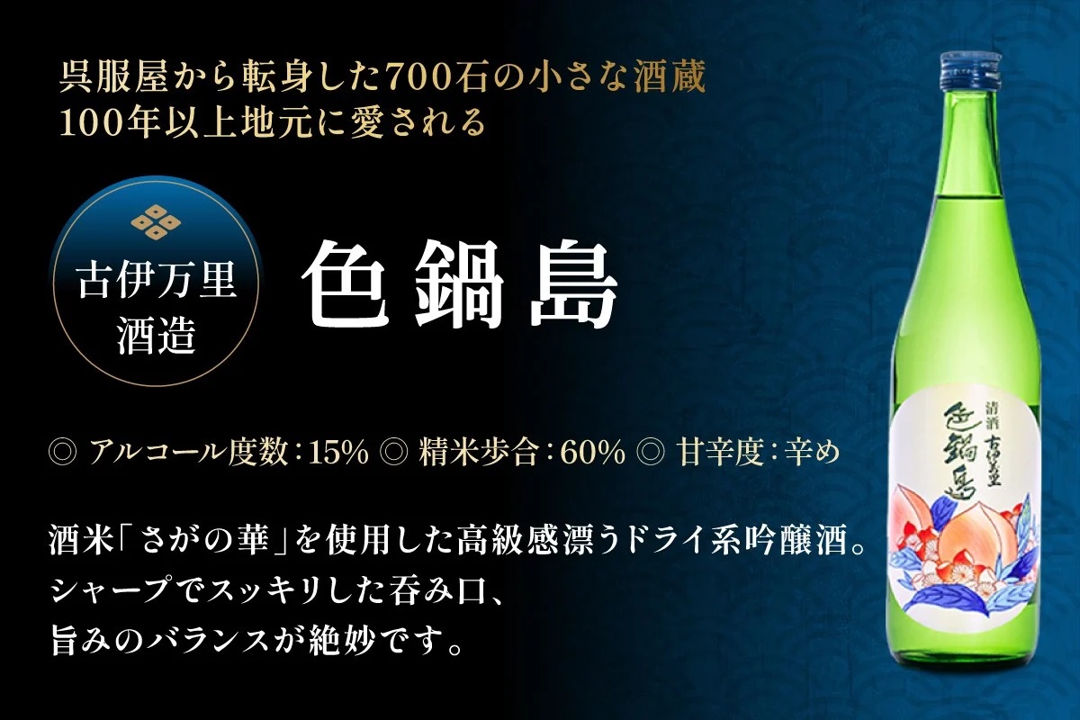 雄町サミット優等賞 純吟入り 佐賀三蔵四合瓶4本セット 039-D315